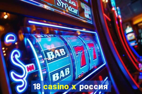 18 casino x россия