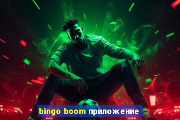 bingo boom приложение