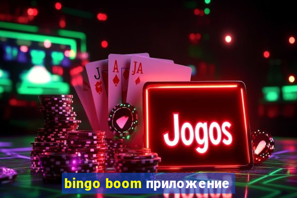 bingo boom приложение